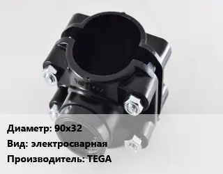 Седелка 90х32 электросварная TEGA